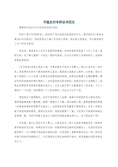 不服支付令异议书范文