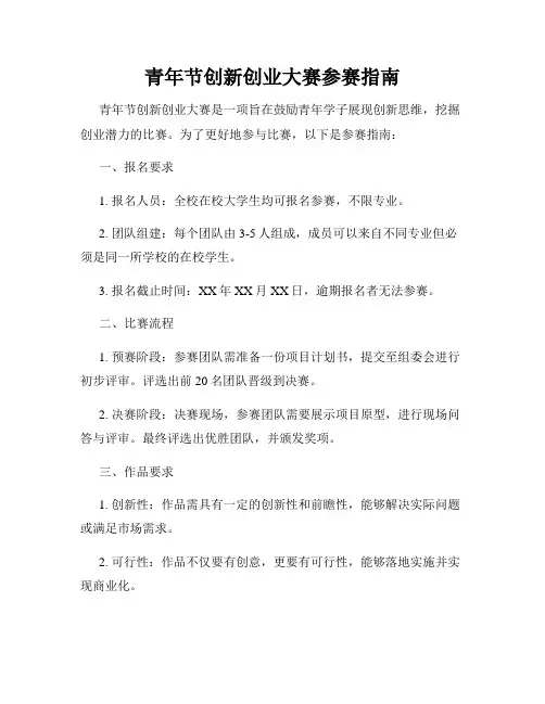 青年节创新创业大赛参赛指南