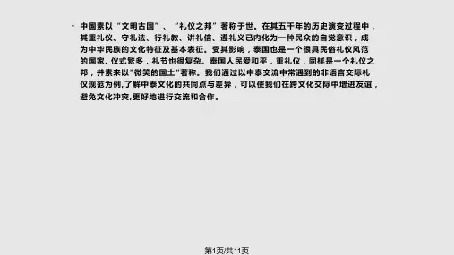 中泰之间的文化差异PPT课件