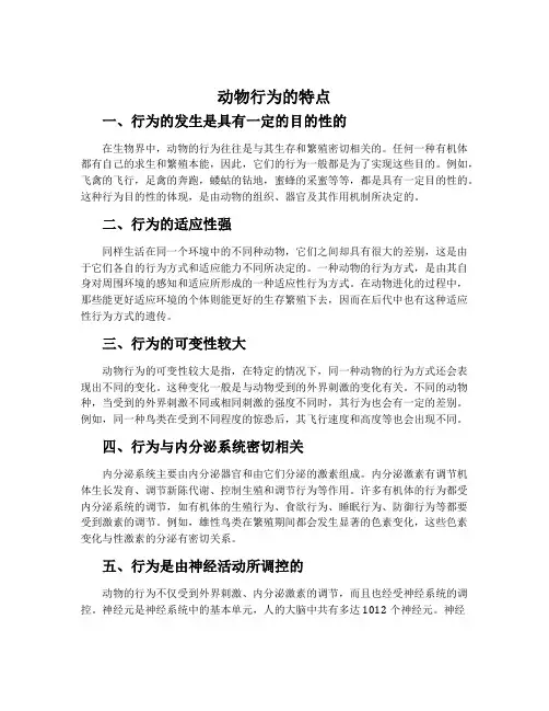 动物行为的特点-冀少儿版八年级生物上册教案