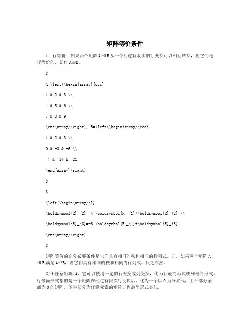 矩阵等价条件