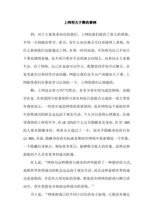 上网利大于弊的事例