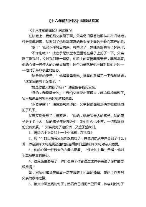 《十六年前的回忆》阅读及答案