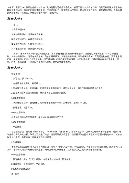 寒食古诗——精选推荐