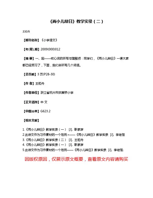 《两小儿辩日》教学实录（二）