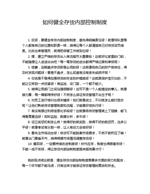 如何健全存货内部控制制度