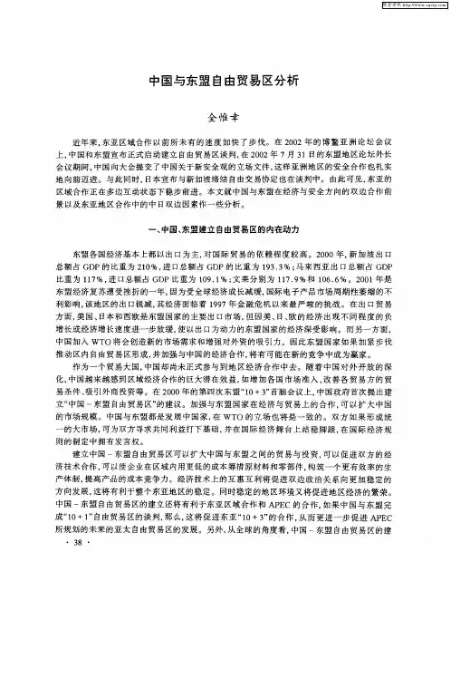 中国与东盟自由贸易区分析