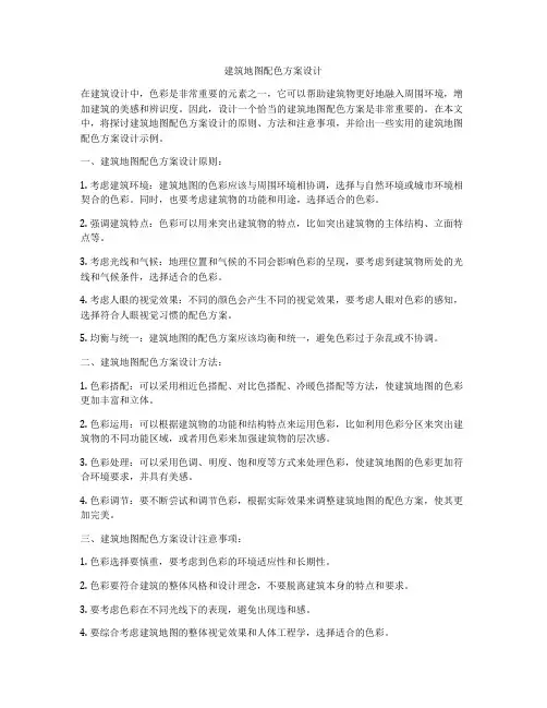 如何做建筑地图配色方案设计