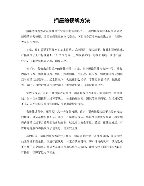 插座的接线方法