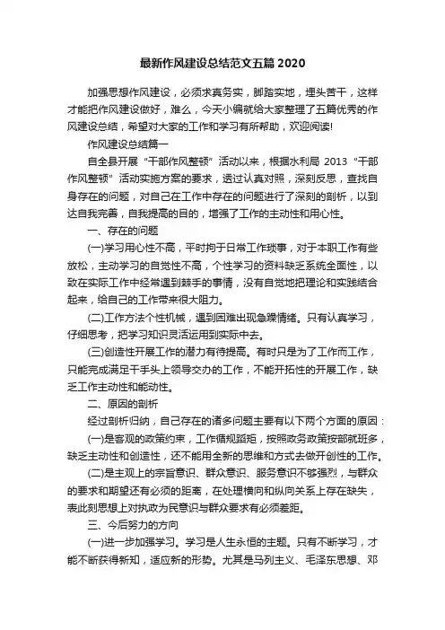 最新作风建设总结范文五篇2020