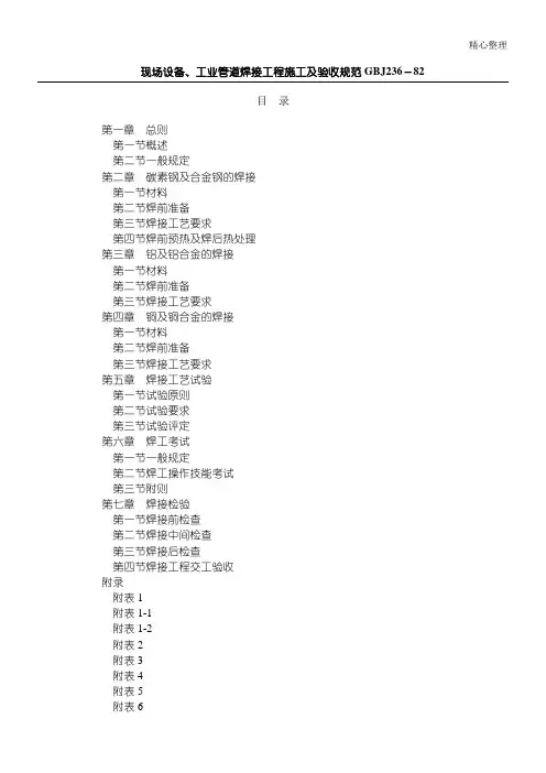 GB焊接规范