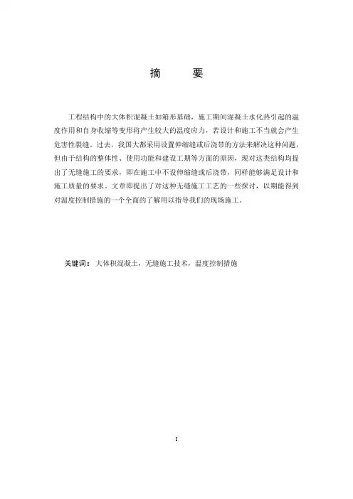 建筑工程大体积混凝土施工技术研究  毕业论文