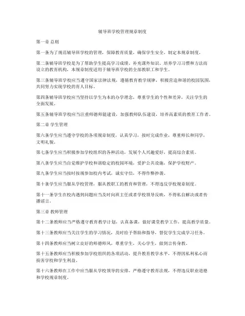 辅导班学校管理规章制度