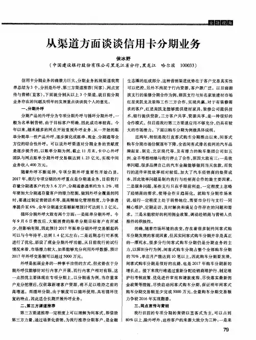 从渠道方面谈谈信用卡分期业务