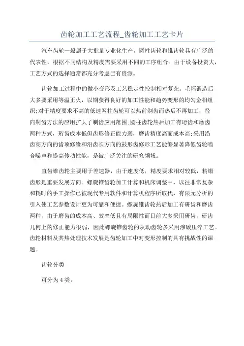 齿轮加工工艺流程_齿轮加工工艺卡片