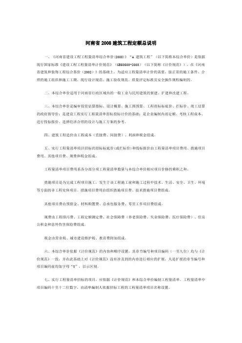 河南省2008建筑工程定额说明