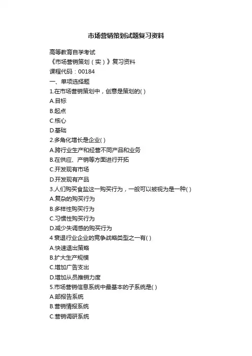 市场营销策划试题复习资料