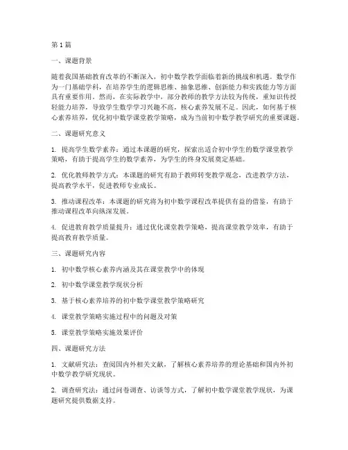 初中数学学科教研课题(3篇)