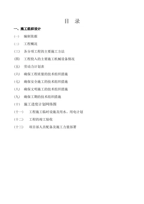 精编小区消防施工组织设计范本模板