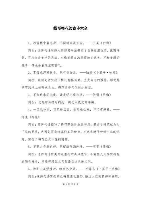 描写梅花的古诗大全