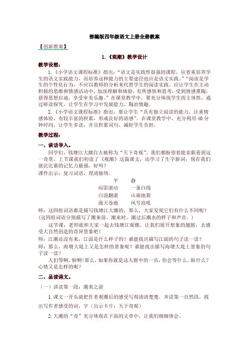部编版四年级语文上册全册教案