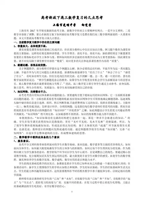 新高考方案下高考数学复习课问题教学的几点思考