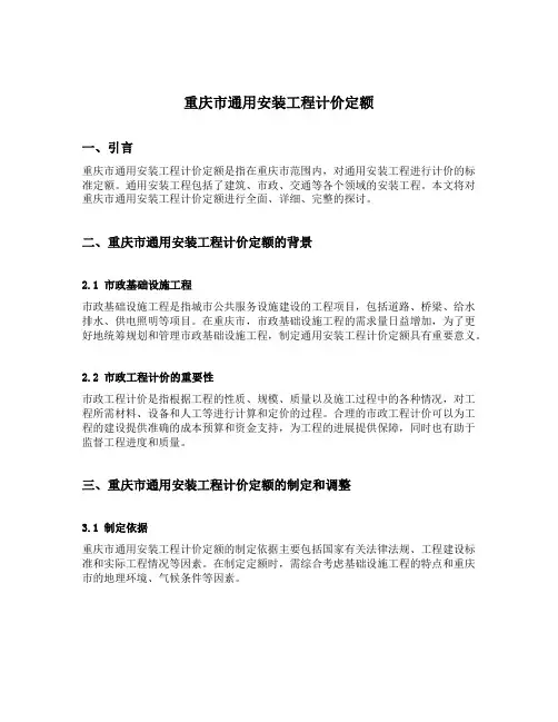 重庆市通用安装工程计价定额