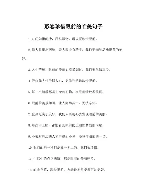 形容珍惜眼前的唯美句子