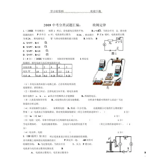 物理中考分类试题汇编及答案欧姆定律(人教版九年级)物理电路电流电压电阻欧姆定律电功率试题练习题及答案