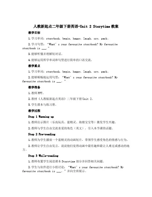 人教新起点二年级下册英语-Unit 2 Storytime教案