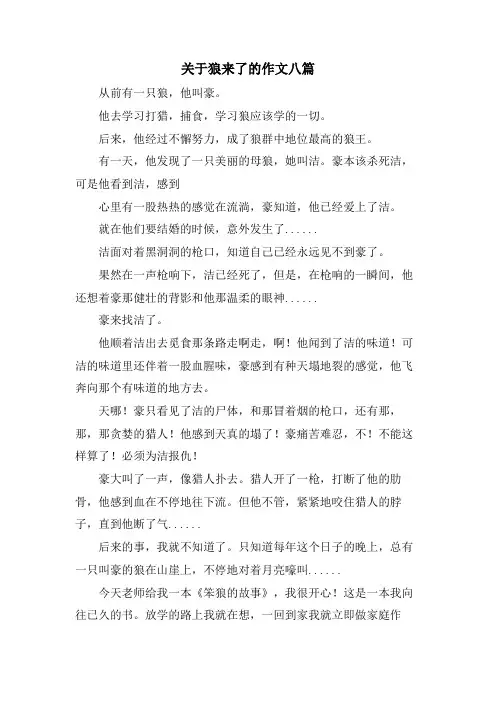 关于狼来了的作文八篇