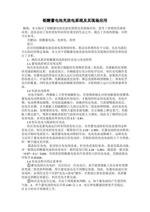 铅酸蓄电池充放电原理及其现场应用