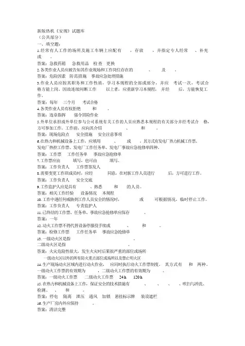 新版热机《安规》试题库