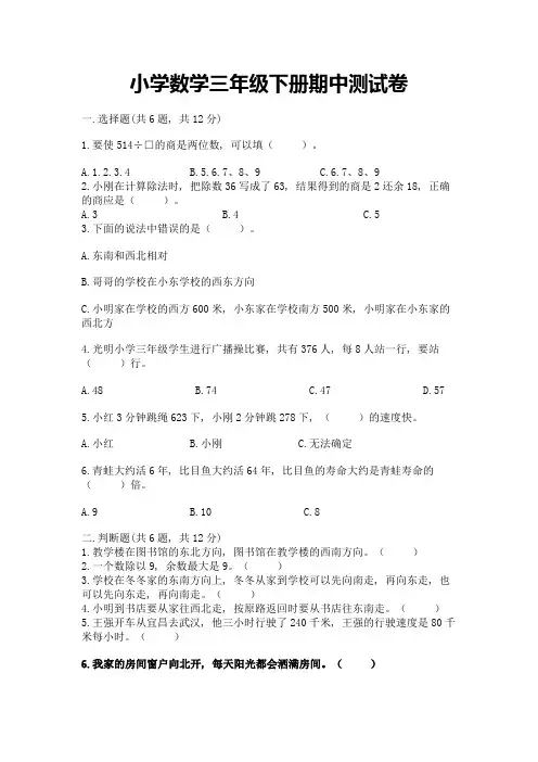 小学数学三年级下册期中测试卷带答案(完整版)