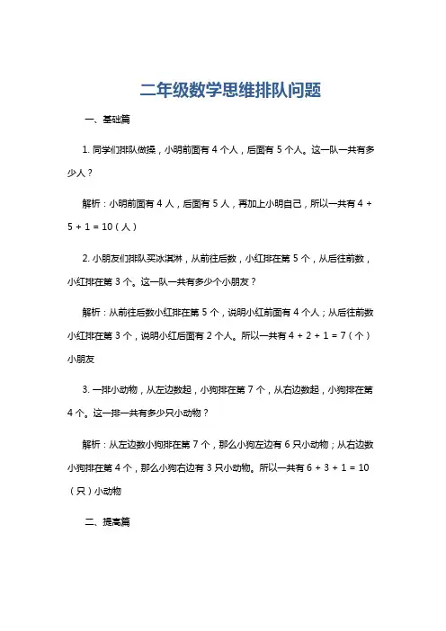 二年级数学思维排队问题