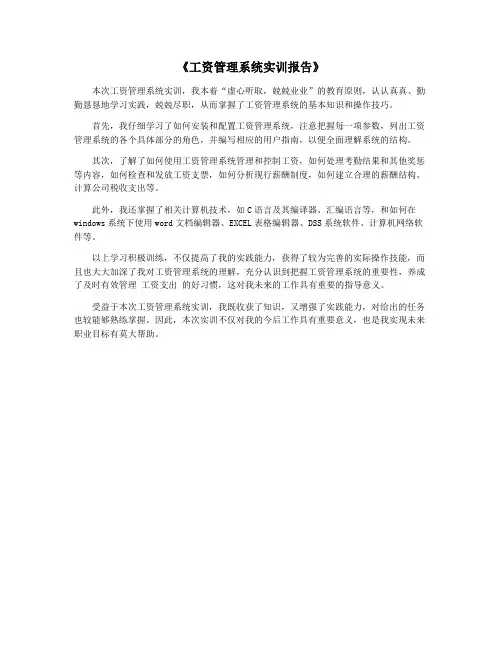 《工资管理系统实训报告》