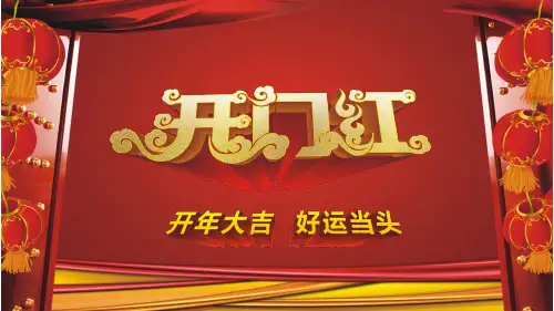 公司开年会议PPT模板