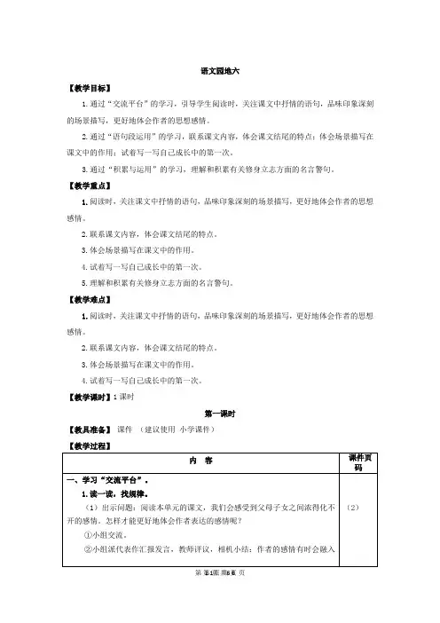 部编人教版语文五年级上册 语文园地六(优秀教案 教学设计)