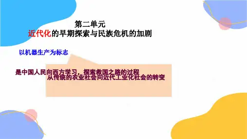 历史人教部编版八年级(上册)第4课洋务运动课件(共34张)(2024版新教材)