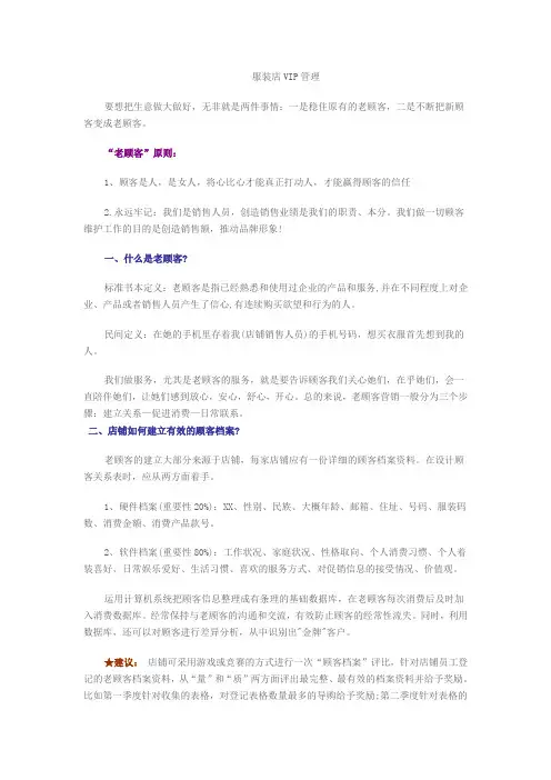 服装店VIP管理