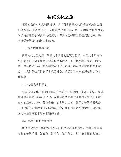 传统文化之旅