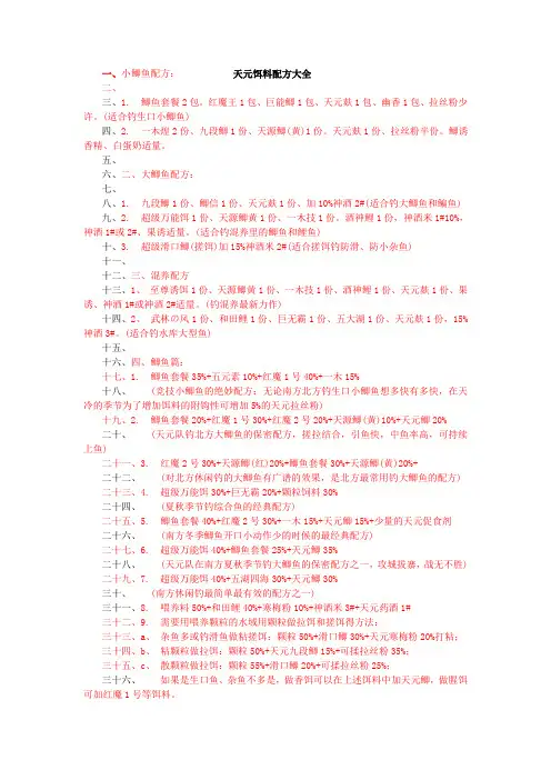 天元饵料配方大全