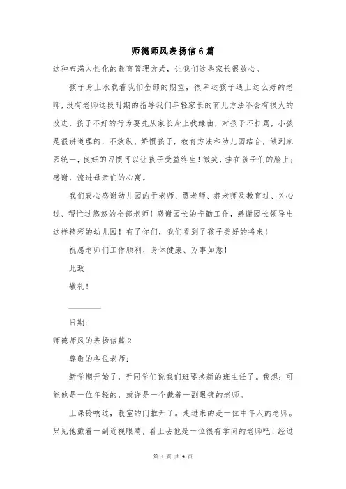 师德师风表扬信6篇