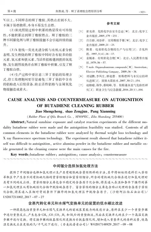 中间馏分选择加氢处理方法