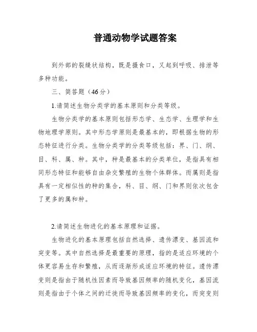 普通动物学试题答案