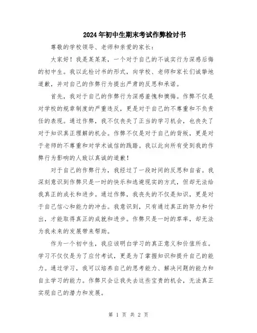 2024年初中生期末考试作弊检讨书