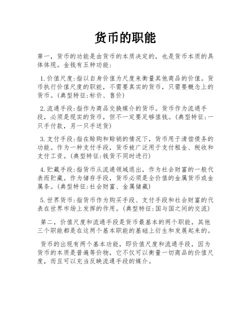 货币的职能