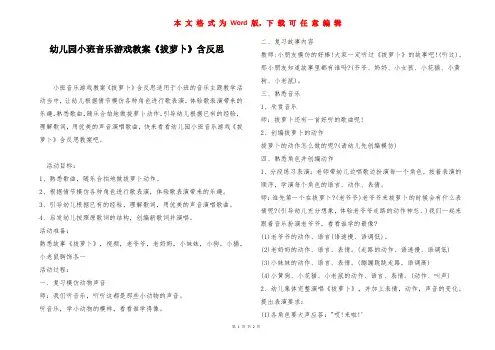 幼儿园小班音乐游戏教案《拔萝卜》含反思