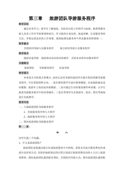 导游服务程序