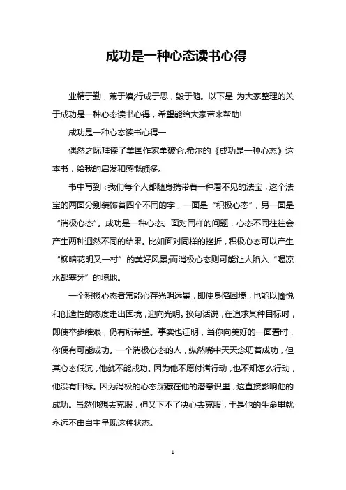 成功是一种心态读书心得